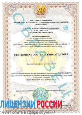Образец сертификата соответствия аудитора Уссурийск Сертификат ISO 9001